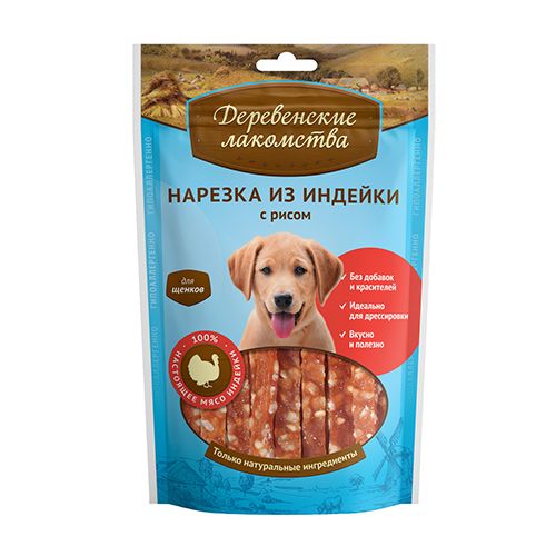ПР0031301 Лакомство для щенков Нарезка из индейки с рисом 85г ДЕРЕВЕНСКИЕ ЛАКОМСТВА 
