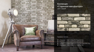 90841604 Камень искусственный серо-черный 0.74м² Тычок STLM-0408239 IMPERATOR BRICKS