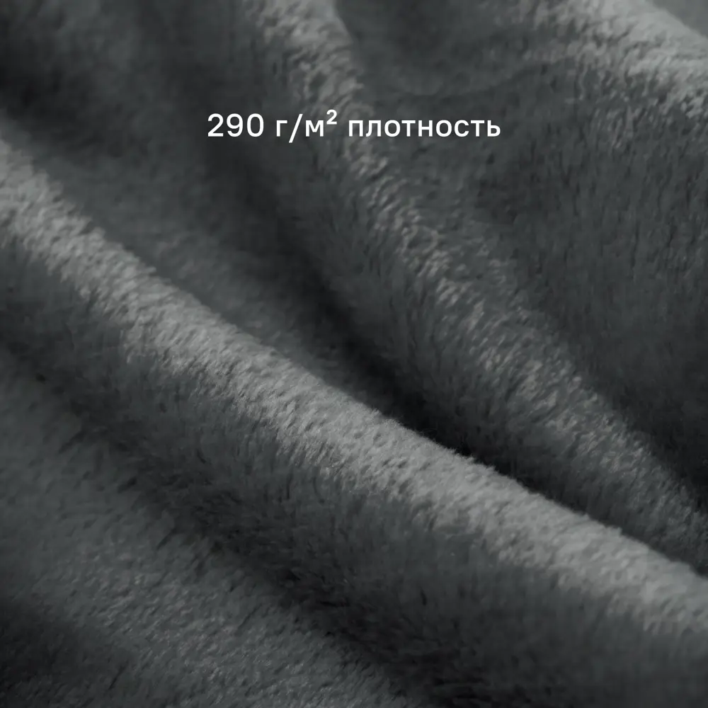 Плед Flandria 200x220 см микрофибра цвет графит 89368071 STLM-2030086 Santreyd - Вид №3