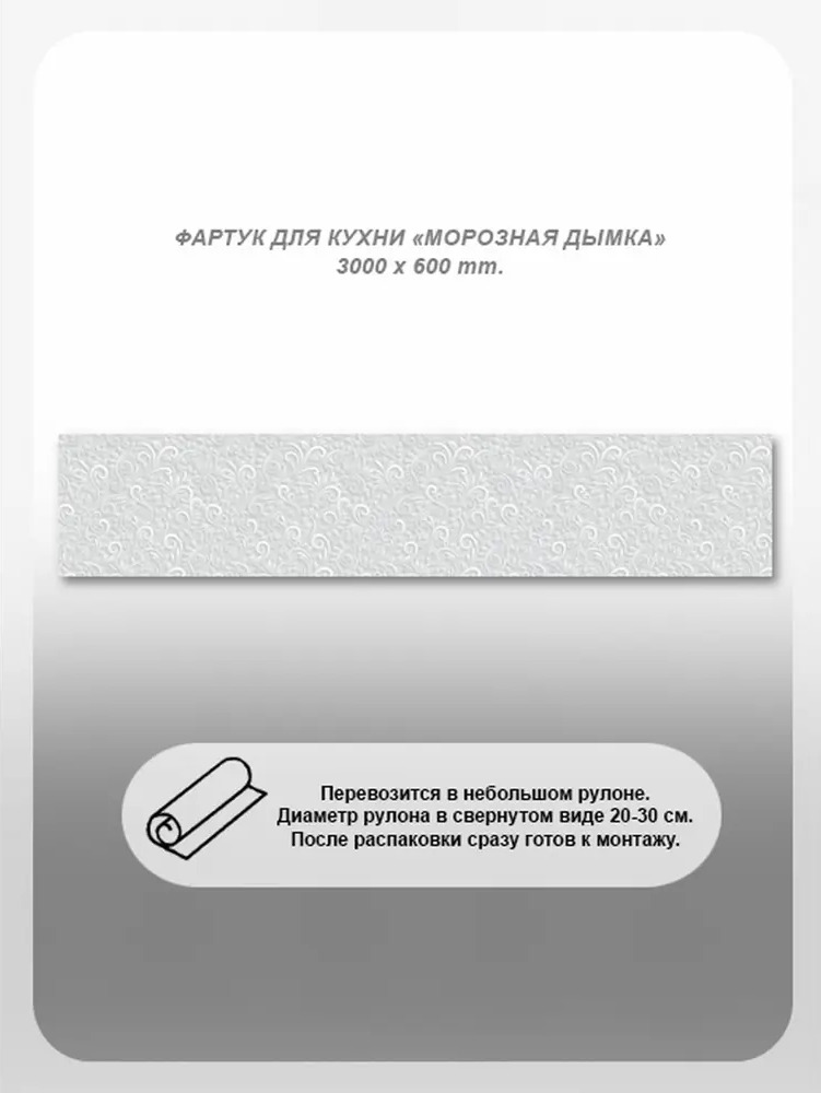 91172718 Фартук кухонный Студия фартуков Морозная дымка 300x60x2 см поликарбонат цвет прозрачный STLM-0509693