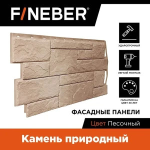 91180099 Фасадная панель Fineber Камень природный 1087x446x8мм песочный 0.41м² 10шт STLM-1324298