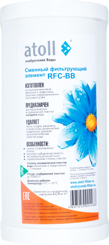 90198060 Угольный картридж RFC-BB STLM-0129795 ATOLL