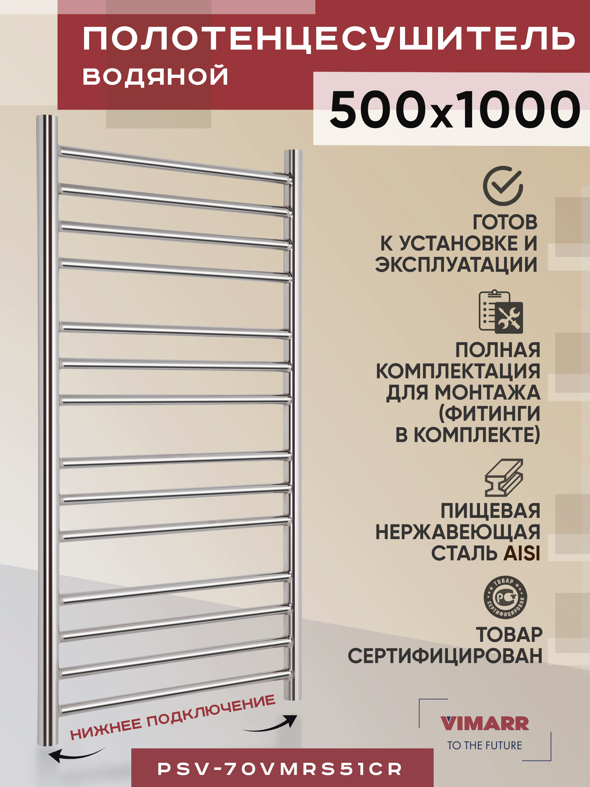 91085893 Полотенцесушитель водяной Saturn PSV-70VMRS51Cr 50x100 см нержавеющая сталь 1/2" STLM-0476492 VIMARR