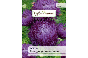 18859116 Семена Астра Баллун, фиолетовая 034116-1Семена Первые Семена