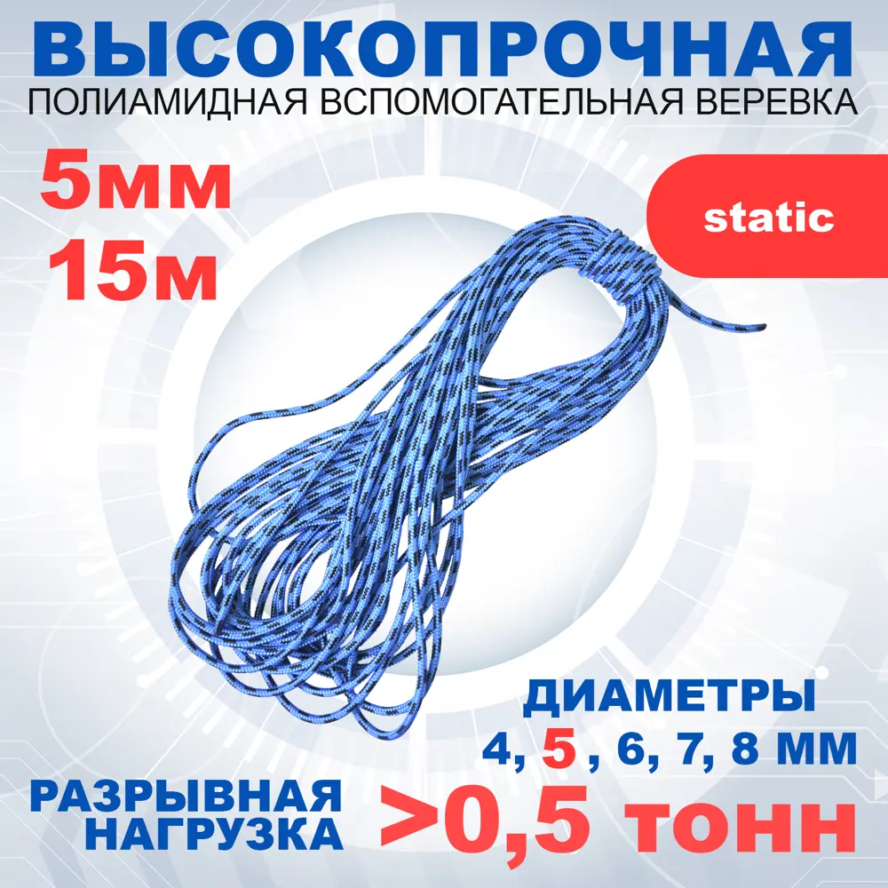 91493127 Репшнур с сердечником Азотхимфортис 462559 диаметр 5 мм 15 м STLM-1008042