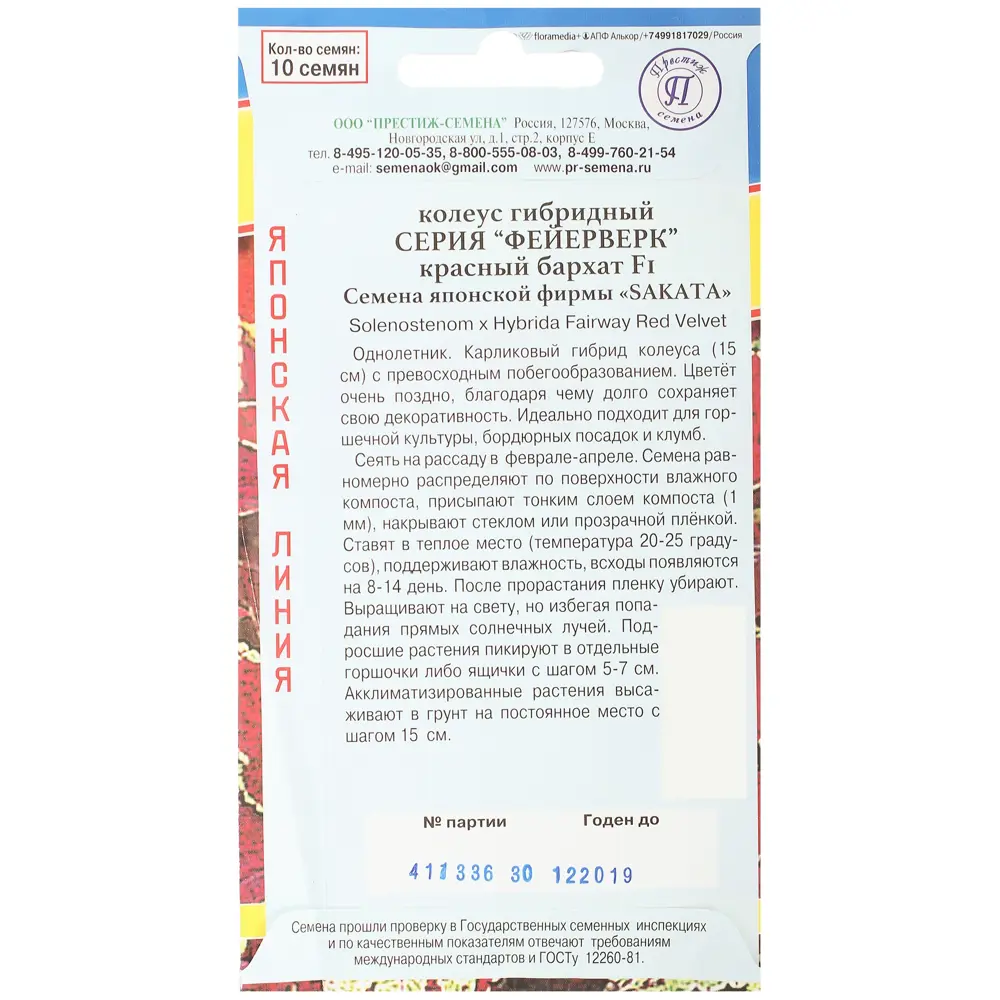 Колеус «Фейерверк Красный бархат F1» 13895253 STLM-2001278 ПРЕСТИЖ СЕМЕНА  - Вид №1