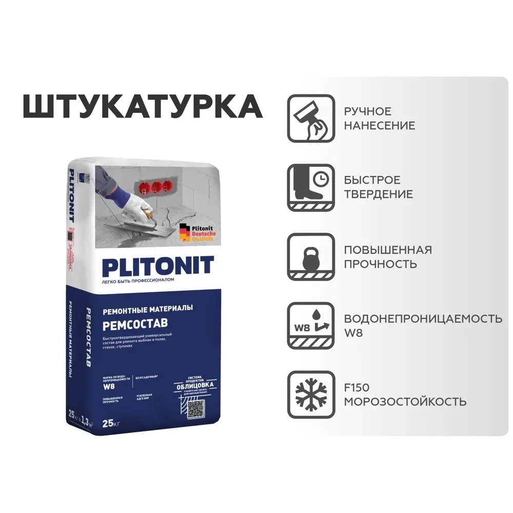 Ремонтный состав Plitonit Универсальный -25 25 кг STLM-2121891 - Вид №2