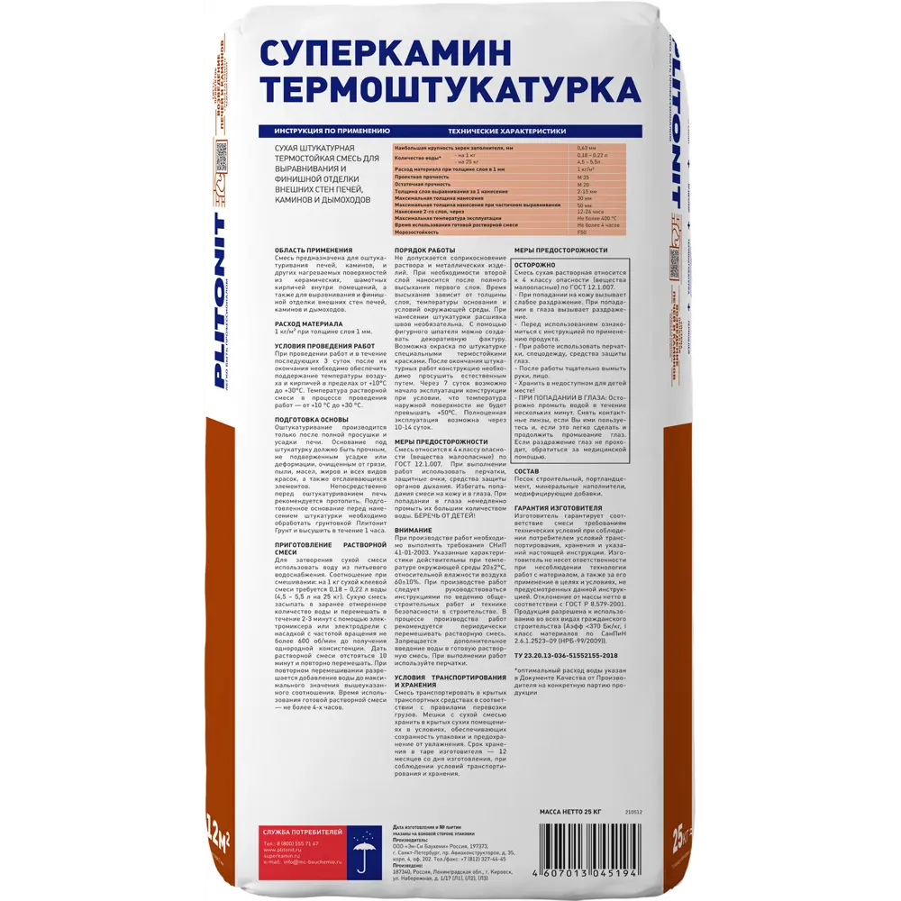 Штукатурка цементная Плитонит СуперКамин белая 25 кг PLITONIT STLM-2081889 - Вид №1