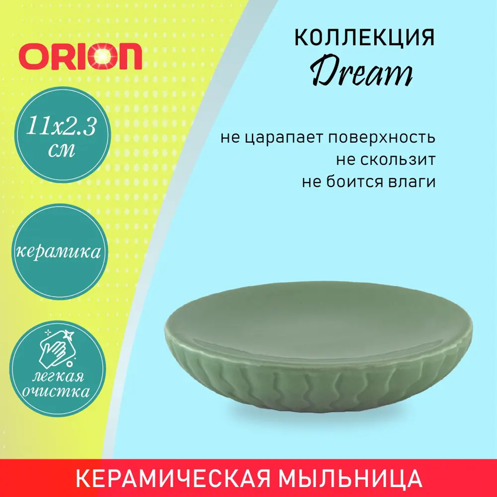 91244576 Мыльница Orion SD-1005MT керамика цвет зеленый STLM-0975017