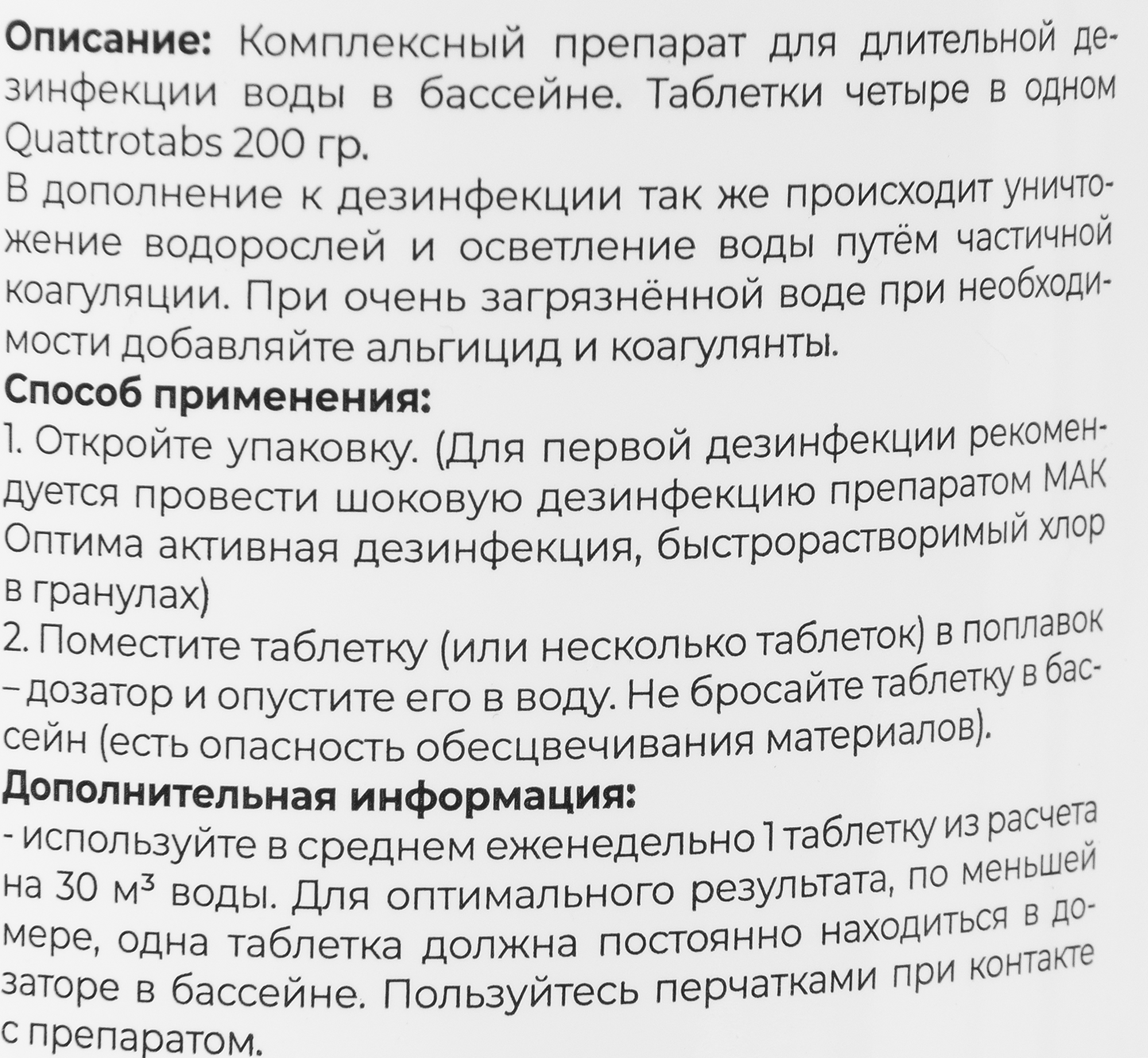 85222384 Таблетки для очистки бассейна 200 г STLM-0059964 МАК ОПТИМА  - Вид №2