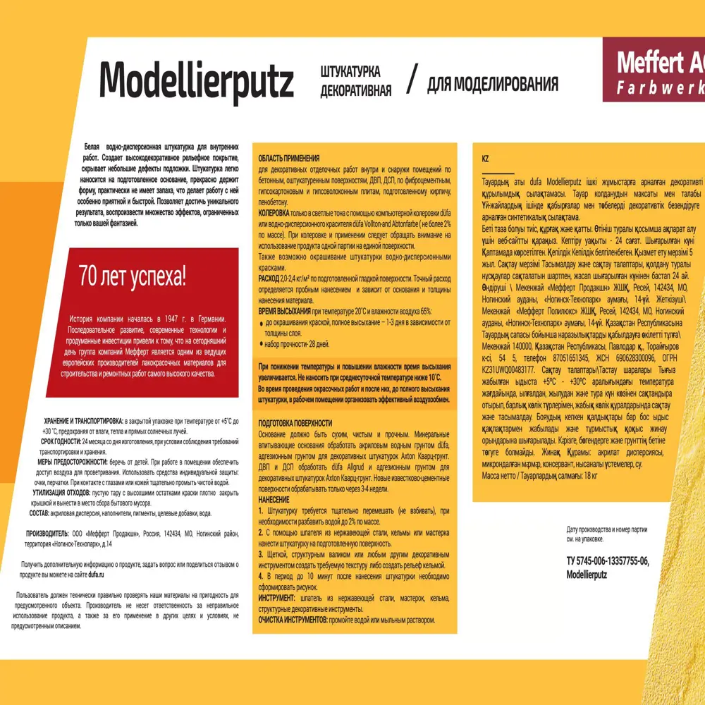 Декоративная штукатурка Dufa Model для создания рельефных поверхностей 11628338 STLM-0001330 - Вид №2