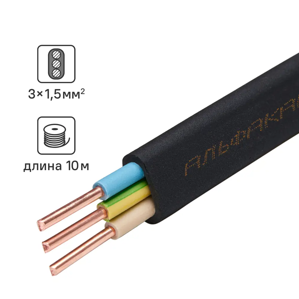 Кабель Альфакабель ВВГпнг(A) 3x1.5 10 м ГОСТ STLM-2186383