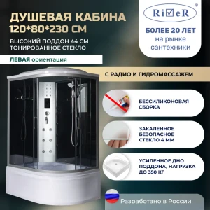 91966948 Душевая кабина River No Silicone XL DNXL120/80/44/TH/L 120x80 гидромассаж радио высокий поддон стекло тонированное левая STLM-1475628