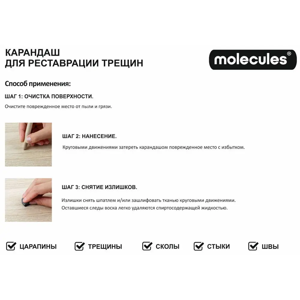 Карандаш для реставрации MOLECULES - мгновенное восстановление деревянных поверхностей 82675568 STLM-0033728 - Вид №3