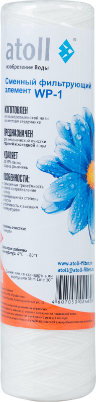 90198055 Картридж полипропиленовый WP-1 STLM-0129791 ATOLL