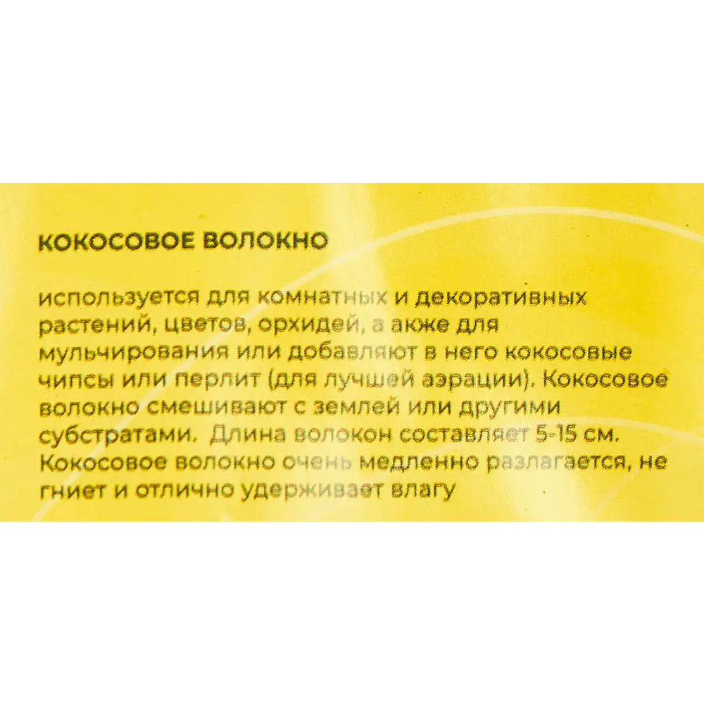 Santreyd Кокосовое волокно 1 л - природный субстрат для орхидей и фиалок 83402013 STLM-0040846 - Вид №2