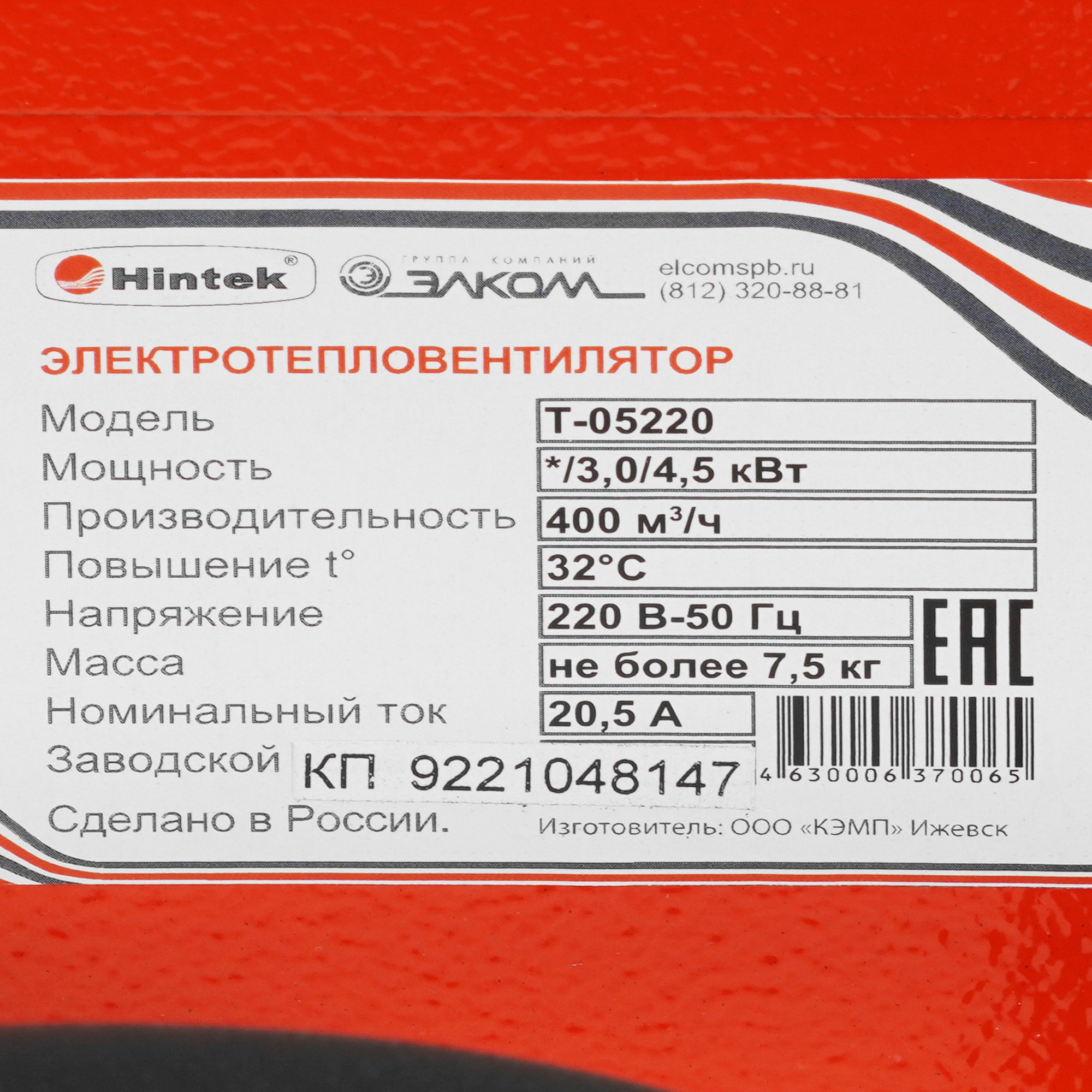 5095899 Тепловая пушка электрическая Hintek T-05220 STDN-0136606 - Вид №4