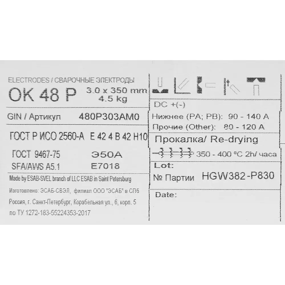 Сварочные электроды ESAB ОК 48Р для конструкционных сталей 3 мм 4.5 кг 88660484 STLM-0077865 - Вид №2