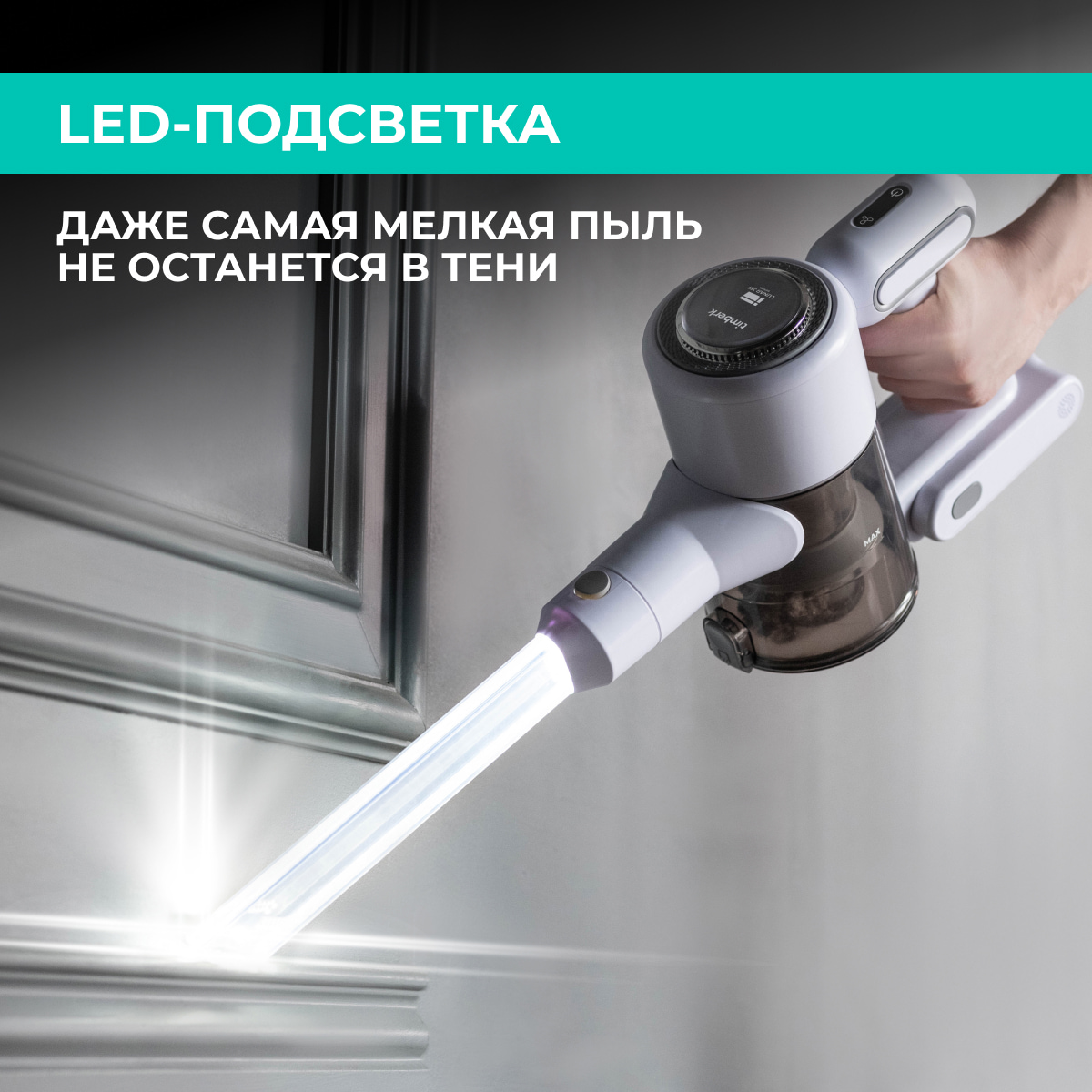 9115463 Пылесос  вертикальный  Timberk T-VCH-67  белый STDN-0002745 - Вид №11