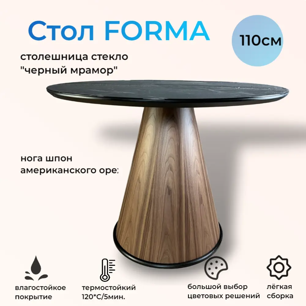 91208529 Обеденный стол круглый МФ Пирамида 26 502 110x76x110 см МДФ цвет орех STLM-0887041