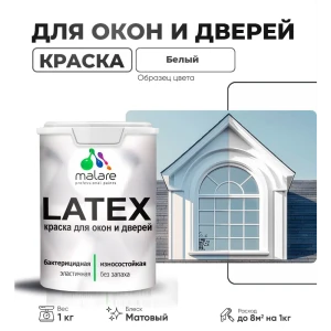 91956257 Краска для деревянных окон и дверей Malare Latex антисептическая быстросохнущая без запаха матовая цвет белый 1 кг STLM-1346288