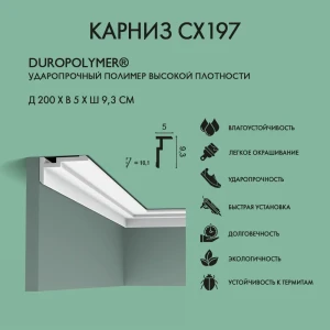 91287022 Потолочный плинтус Orac Decor CX197 дюрополимер, белый, 2000x93 мм STLM-1369500