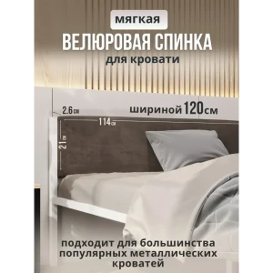 91062416 Изголовье для кровати мягкое Roomiroom Stone 120x200 см цвет коричневый STLM-1478757