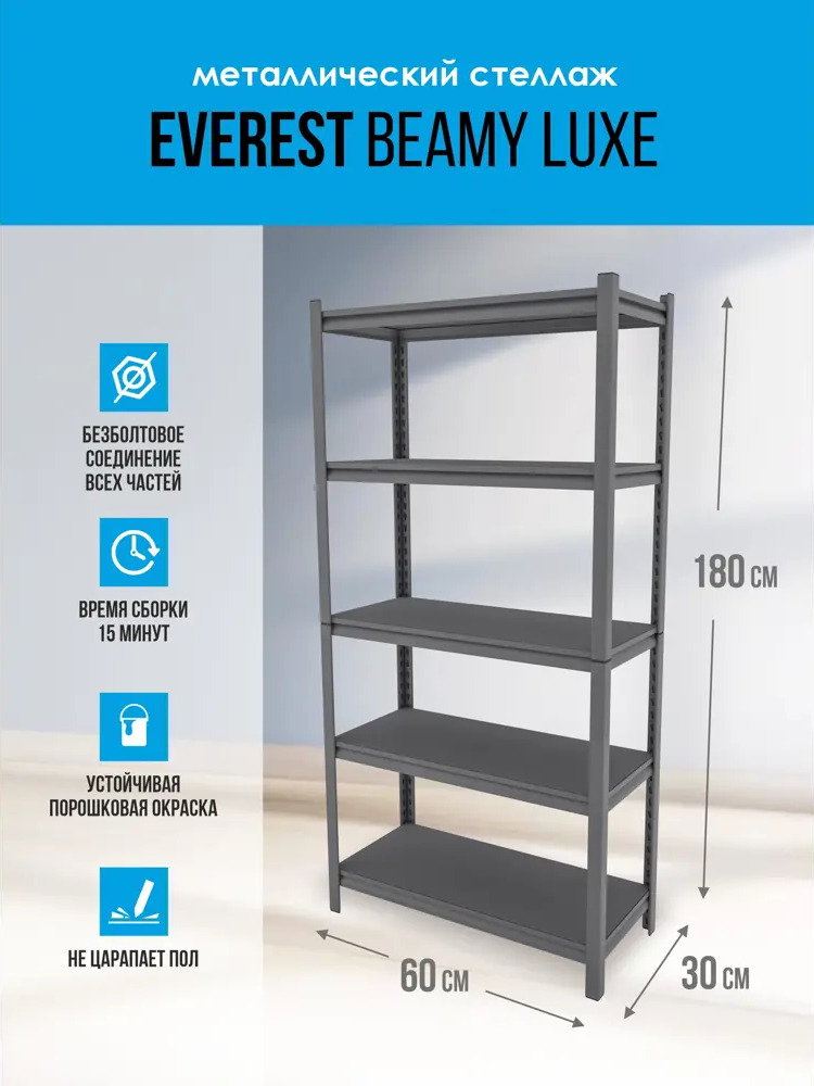 90753480 Стеллаж с полками Everest 60x180x30 см металл цвет антрацит, графитовый нагрузка на полку до 100 кг STLM-0368362