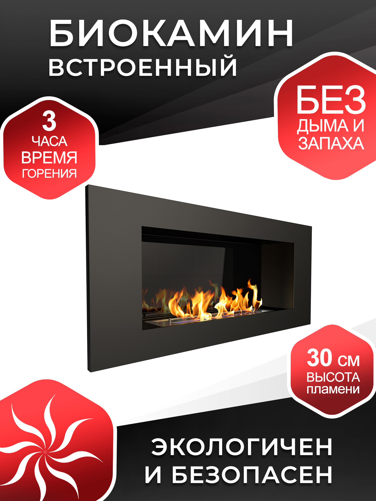 91088995 Биокамин встраиваемый Elliot 900 со стемалитом STLM-0477976 ZEFIRE