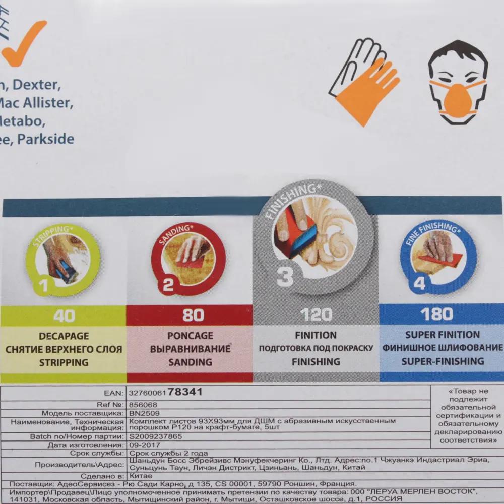 Dexter: Шлифовальные листы P120 для сложных участков, 5 шт 18783998 STLM-0012686 - Вид №3