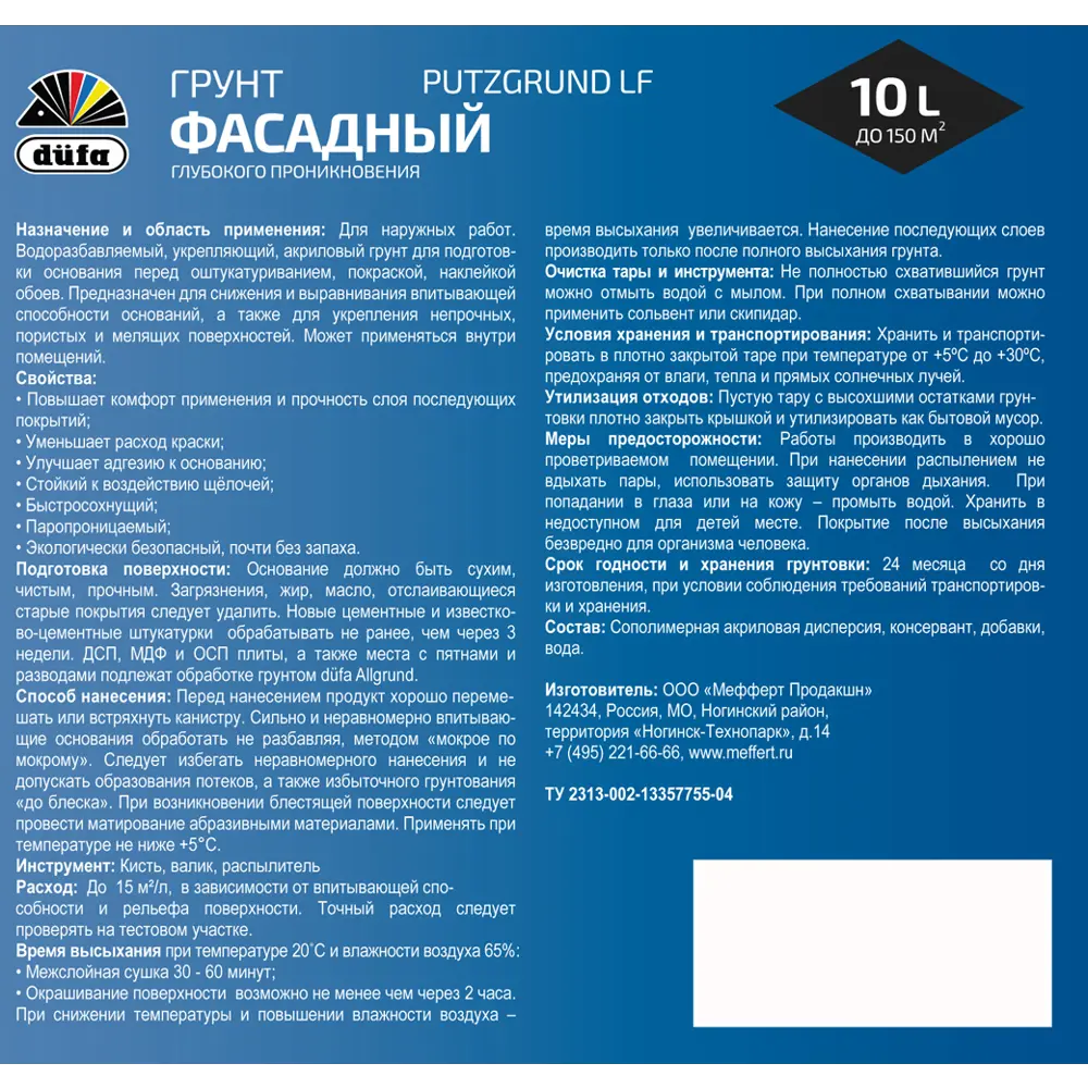 Грунт глубокого проникновения Dufa Putzgrund прозрачный 10 л STLM-2053369 - Вид №2