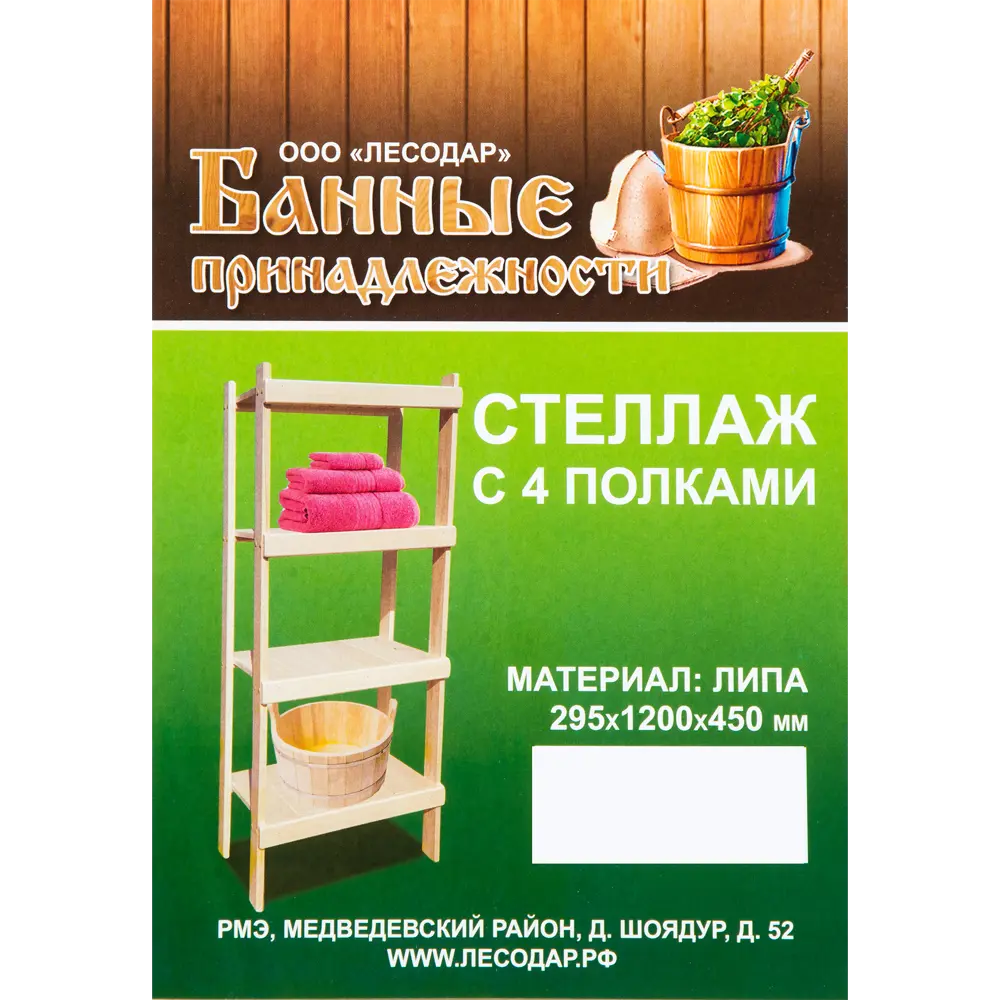 Santreyd: Деревянный стеллаж для бани с 4 полками 18850812 STLM-0013207 - Вид №4