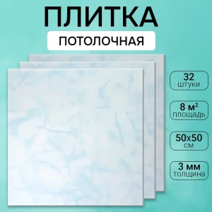 91632619 Потолочная плита DePlast DP-8 50x50 см 8 кв.м 32 шт STLM-1363387