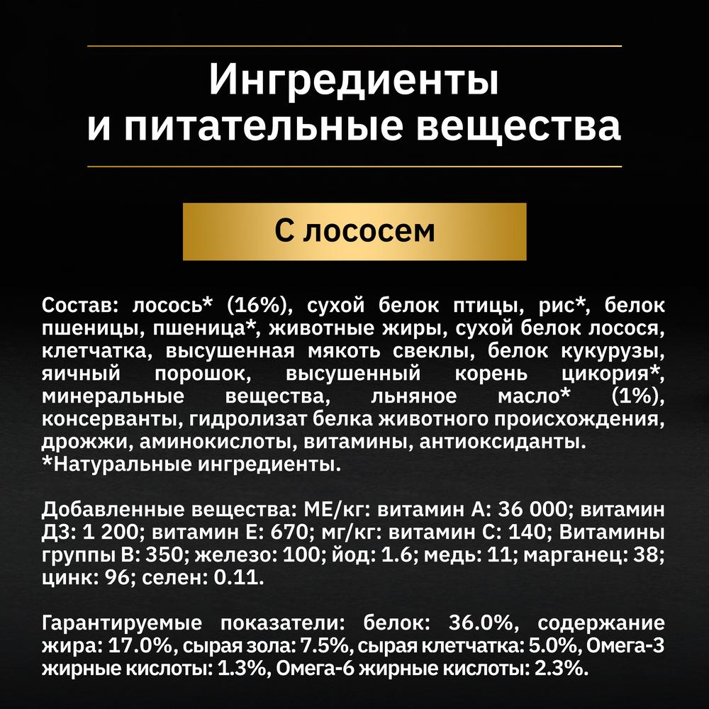 ПР0058669 Корм для кошек Nature Elements, с высоким содержанием лосося, 7 кг Pro Plan  - Вид №6