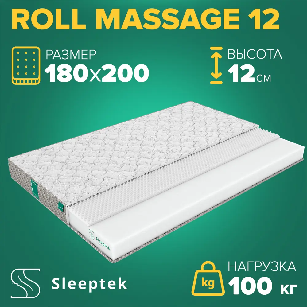 91664066 Матрас Sleeptek Roll Massage 12 180x200x12 см беспружинный, 2-спальный STLM-1025756