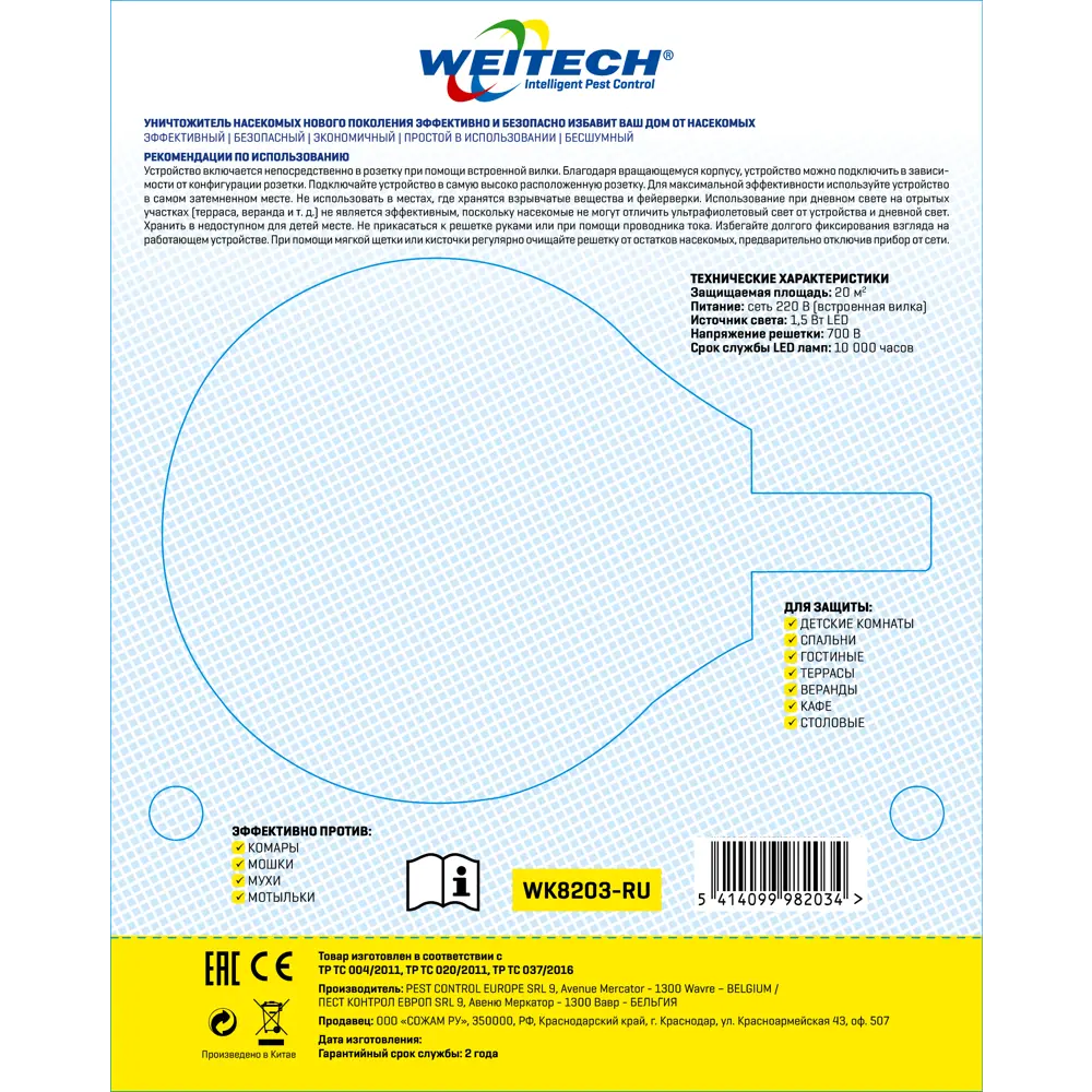 Уничтожитель насекомых с ночником Weitech WK8203-RU STLM-2088611 - Вид №1