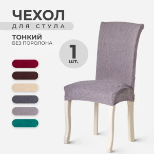 91545066 Чехол на стул со спинкой PROtect ткань Leaves светло-серый 1 шт STLM-1054456