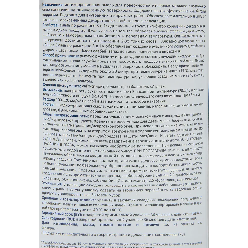 Грунт-эмаль по ржавчине 3 в 1 Alpina полуматовая цвет черный 2.5 л STLM-2184349 - Вид №2
