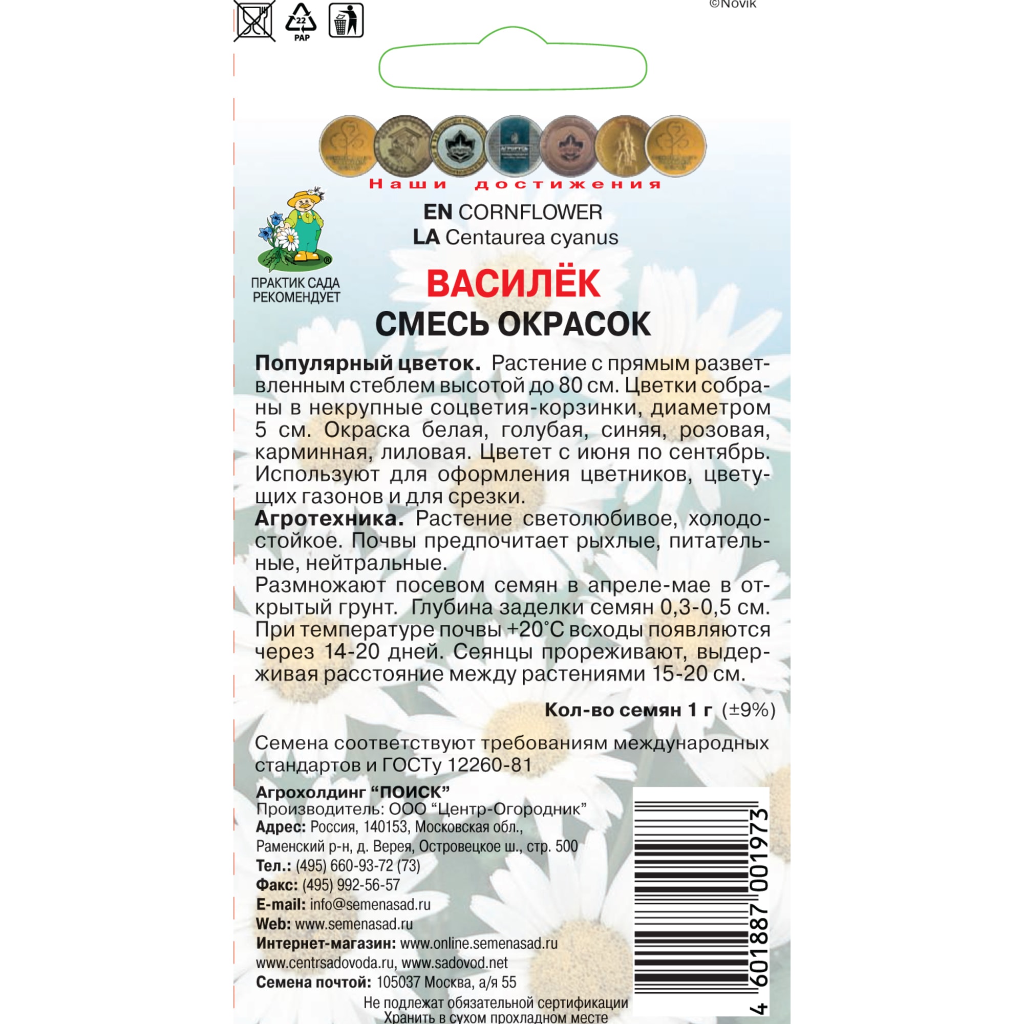 83227378 Семена Василек смесь окрасок Santreyd  - Вид №1