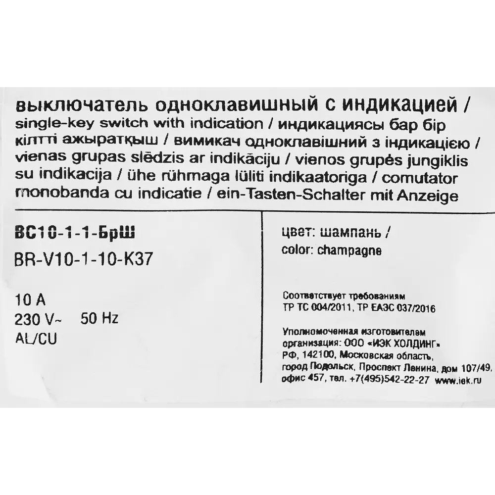 Выключатель встраиваемый IEK Brite 1 клавиша с индикатором цвет шампань STLM-2123616 - Вид №5
