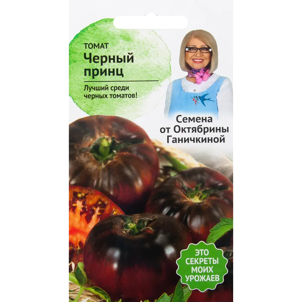 Семена Томат «Чёрный принц» 10 шт СЕМЕНА ОТ ОКТЯБРИНЫ ГАНИЧКИНОЙ STLM-2040506
