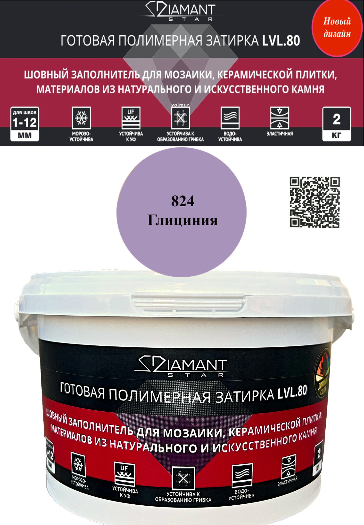 90217297 Готовая полимерная затирка Diamant Star lvl.80 8824 цвет глициния 824 2кг STLM-0135744 ЖИВАЯ КРАСКА
