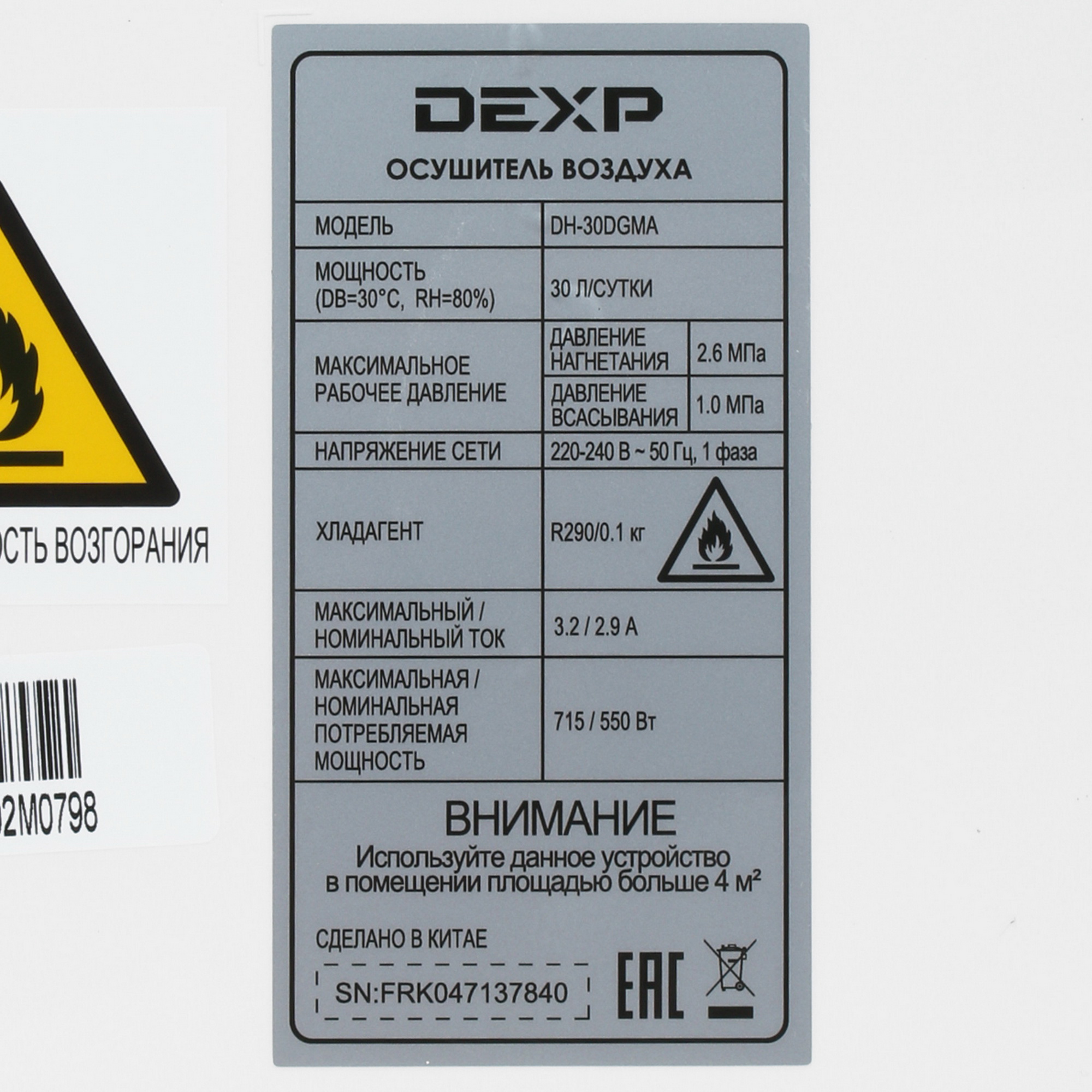 1304856 Осушитель воздуха DEXP DH-30DGMA белый STDN-0052251 - Вид №4