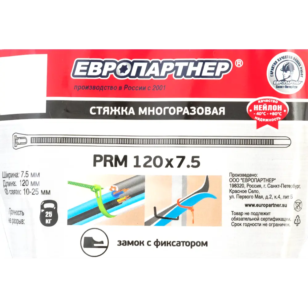 Стяжка кабельная многоразовая Европартнер PRM 7.5x120 мм нейлон цвет черный 50 шт. 89123458 STLM-2134480  - Вид №3