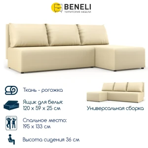 91819589 Диван-кровать Beneli Угловой Диван-кровать 196x75x133 см рогожка цвет светло-бежевый 2016032002152 STLM-1342115