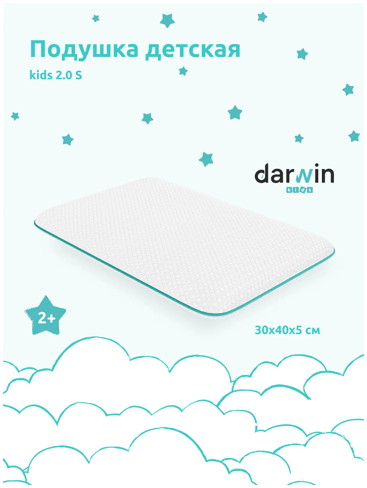 91066797 Подушка детская Kids 2.0 S 30x40 см, полиуретановая пена STLM-0466072 DARWIN