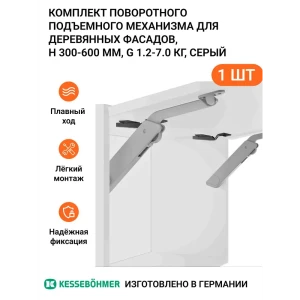 91954206 Поворотный подъемный механизм Free Light Kessebohmer тип C 1 шт серый STLM-1512169