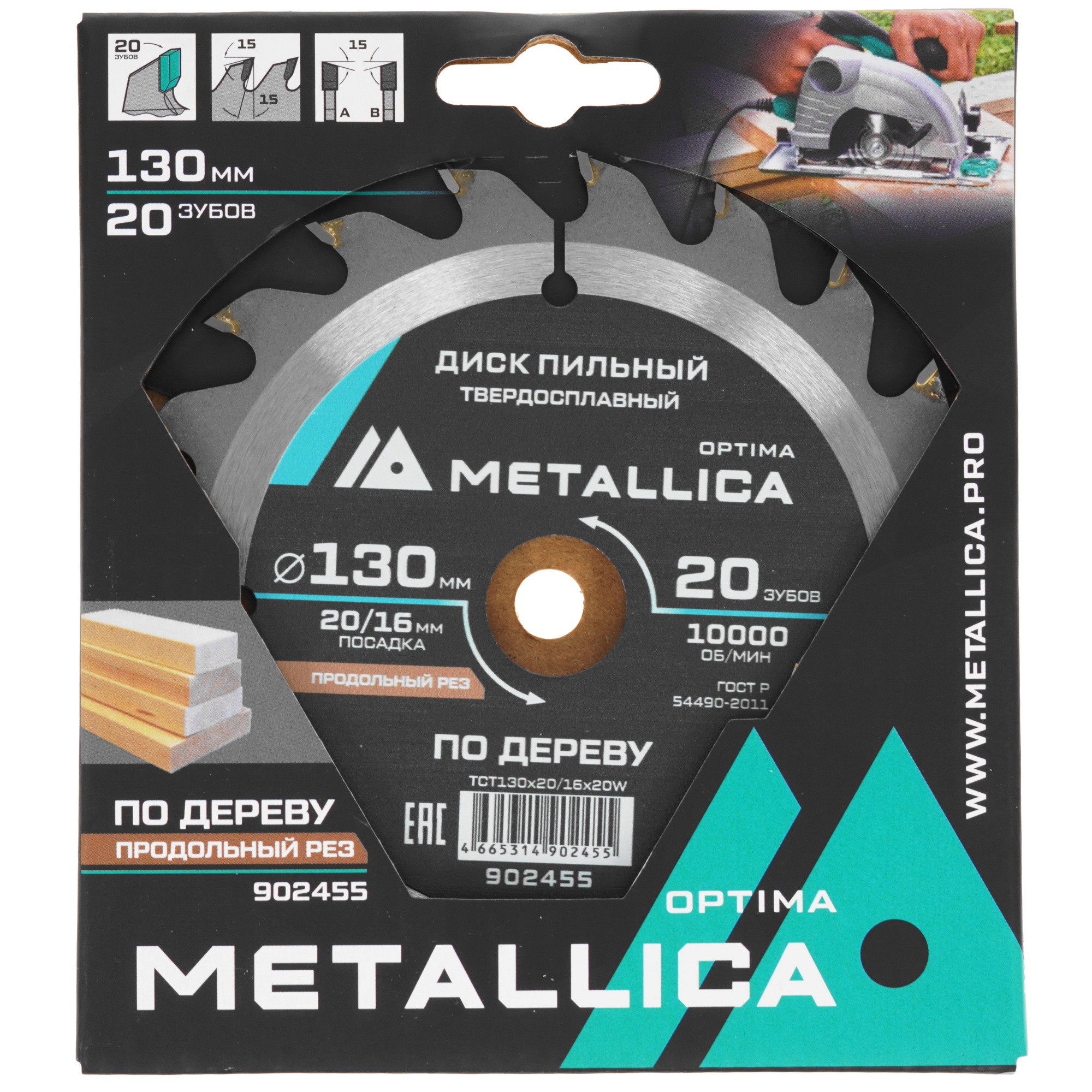 Диск пильный Metallica 902455 9120913 STDN-0137083 - Вид №3