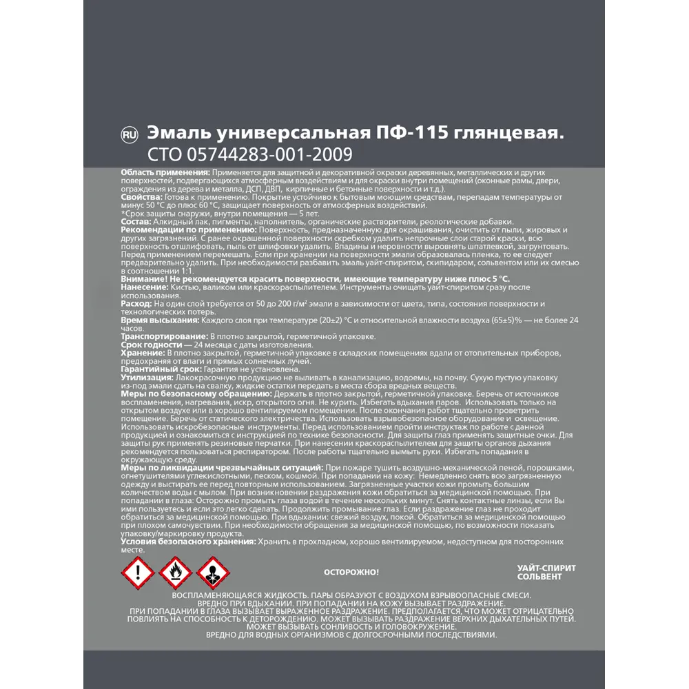 Эмаль ПФ-115 Empils PL глянцевая цвет серый 0.9 кг STLM-2123299 - Вид №2