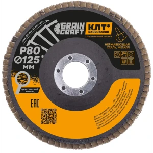 Круг лепестковый торцевой конический КЛТ2 Flexione Graincraft Р80 125x22.2 мм